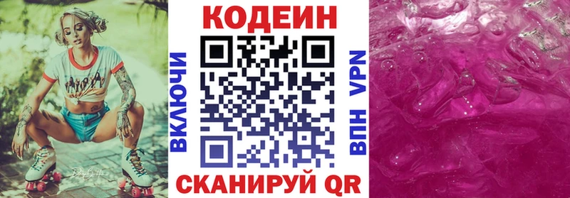 Кодеин напиток Lean (лин)  это как зайти  Жуков 